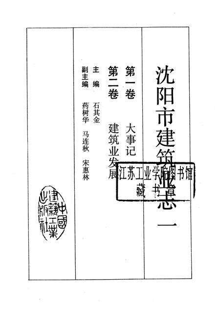 1992-沈阳市建筑业志  1.pdf电子版_辽宁省志预览图1