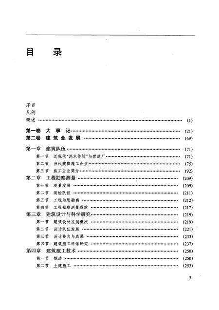 1992-沈阳市建筑业志  2.pdf电子版_辽宁省志预览图1