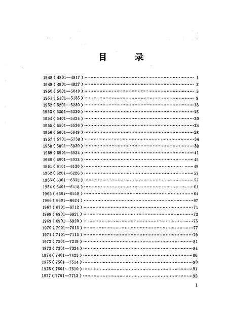 1992-法库县教育大事记  1948-1991.pdf电子版_辽宁省志预览图1