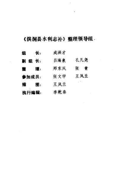 1992-洪洞县水利志补.pdf电子版_山西省志预览图1