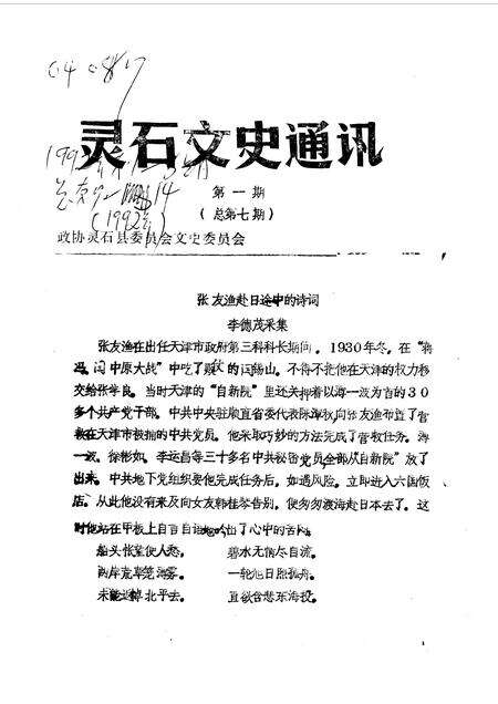 1992-灵石文史通讯  1992年第1-8辑  总第7-14辑.pdf电子版_山西省志预览图1