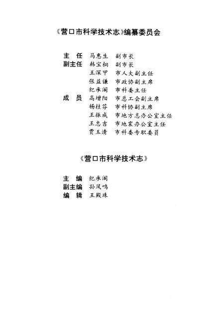 1992-营口市科学技术志.pdf电子版_辽宁省志预览图1