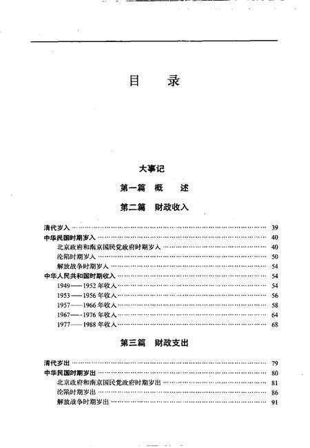 1992-辽阳市财政志.pdf电子版_辽宁省志预览图1