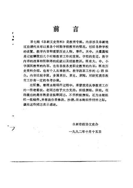 1992-阜新文史资料  第7辑.pdf电子版_辽宁省志预览图1