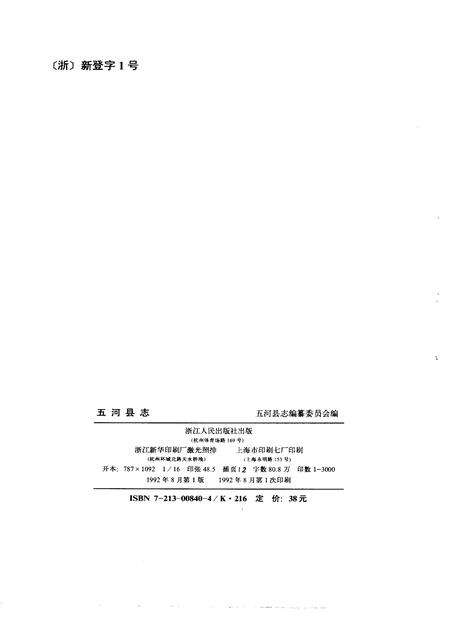 1992版五河县志.pdf电子版_安徽省志预览图1