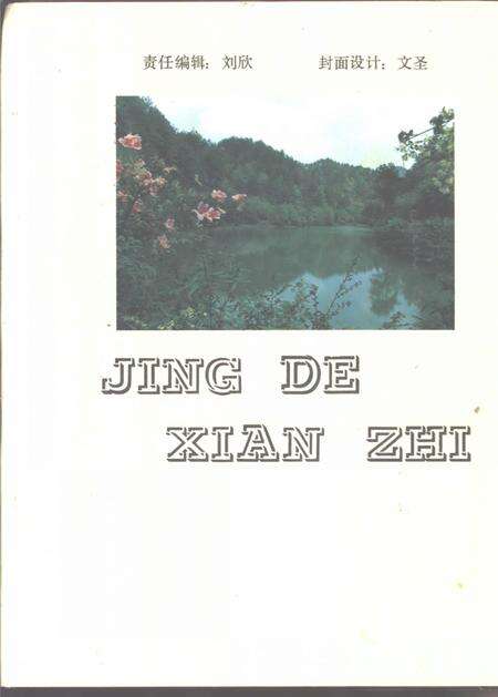 1992版旌德县志.pdf电子版_安徽省志预览图1