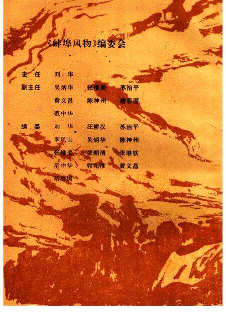 1992版蚌埠风物.pdf电子版_安徽省志预览图1