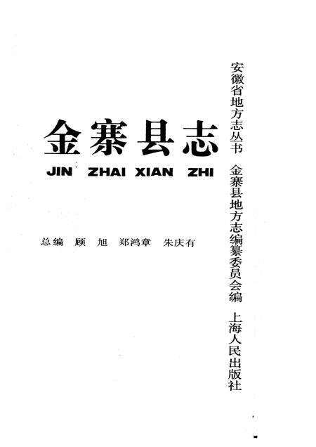 1992版金寨县志.pdf电子版_安徽省志预览图1
