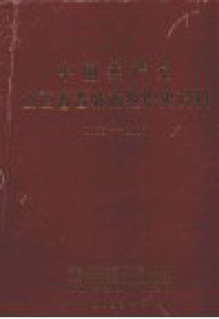 1993-中国共产党山西省晋城市组织史资料  1925-1987.pdf电子版_山西省志预览图1