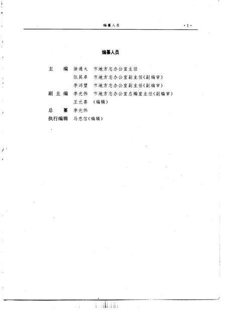 1993-丹东市志  1876-1985  5.pdf电子版_辽宁省志预览图1