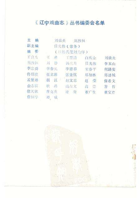 1993-丹东市戏曲志.pdf电子版_辽宁省志预览图1