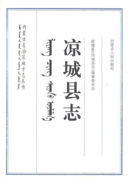1993-凉城县志.pdf电子版_内蒙古志预览图1
