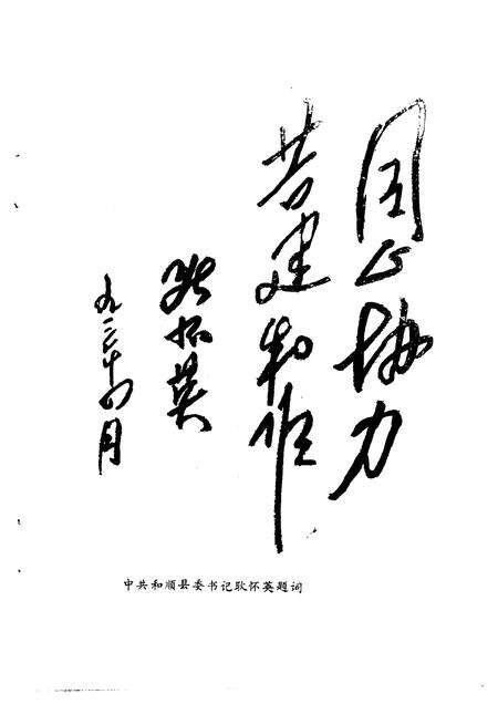 1993-和顺文史资料  教育·文化专辑.pdf电子版_山西省志预览图1
