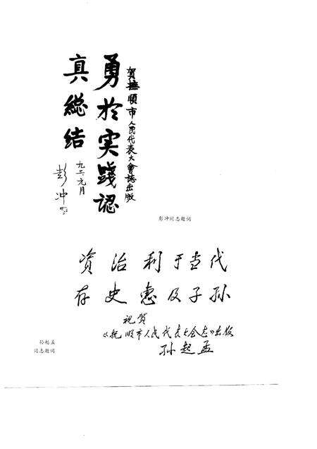 1993-抚顺市人民代表大会志  1946-1993.pdf电子版_辽宁省志预览图1