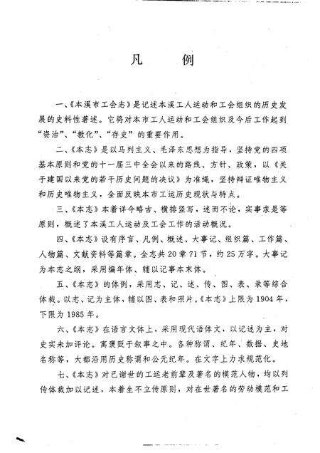 1993-本溪市工会志.pdf电子版_辽宁省志预览图1