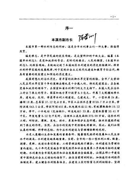 1993-本溪市水利志  1132-1990.pdf电子版_辽宁省志预览图1