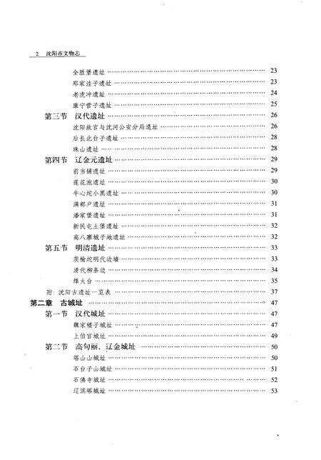 1993-沈阳市文物志.pdf电子版_辽宁省志预览图1