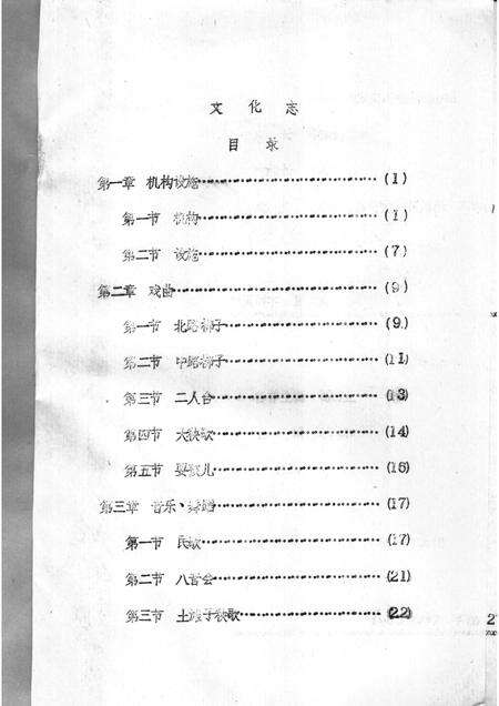 -神池县志  文化编  文化志  征求意见稿.pdf电子版_山西省志预览图1