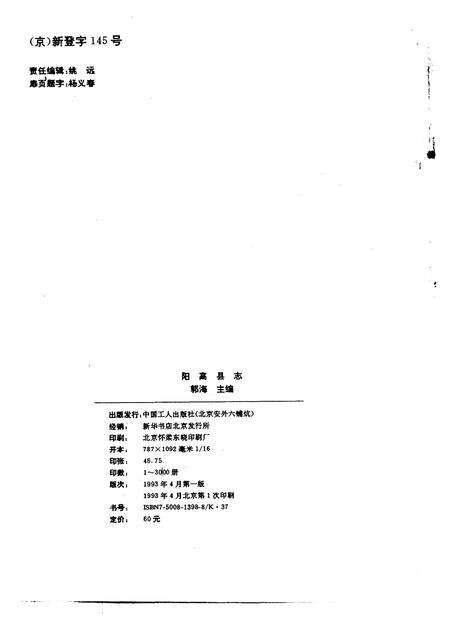1993-阳高县志.pdf电子版_山西省志预览图1