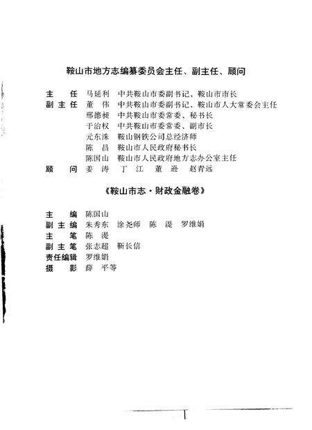 1993-鞍山市志  财政金融卷.pdf电子版_辽宁省志预览图1