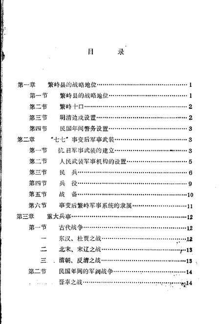 -繁峙县志  第10卷  军事志  初稿.pdf电子版_山西省志预览图1