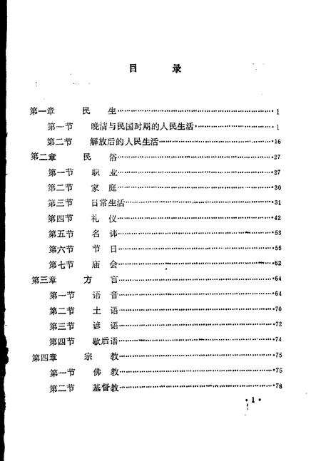 -繁峙县志  第14卷  社会志  初稿.pdf电子版_山西省志预览图1