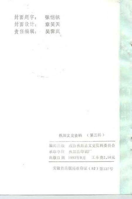 1993版枞阳文史资料  第3辑.pdf电子版_安徽省志预览图1