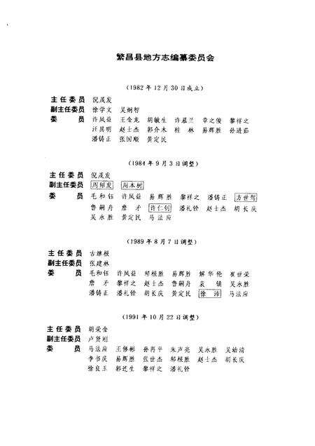 1993版繁昌县志.pdf电子版_安徽省志预览图1