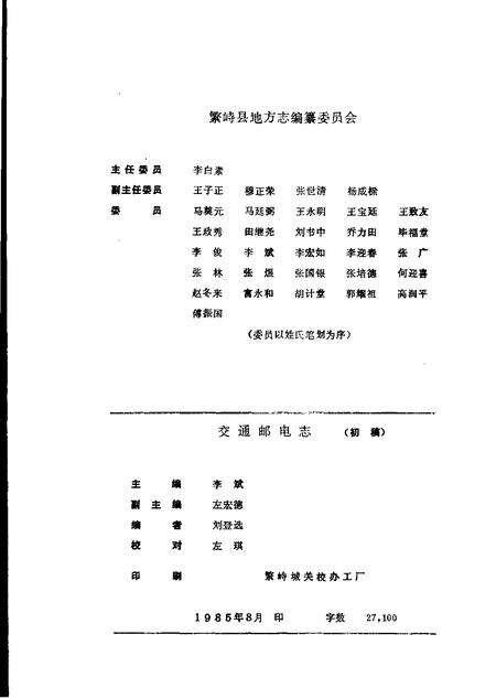 -繁峙县志  第6卷  交通邮电志  初稿.pdf电子版_山西省志预览图1