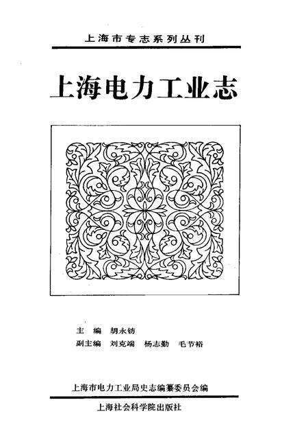 1994-上海电力工业志.pdf电子版_上海市志预览图1