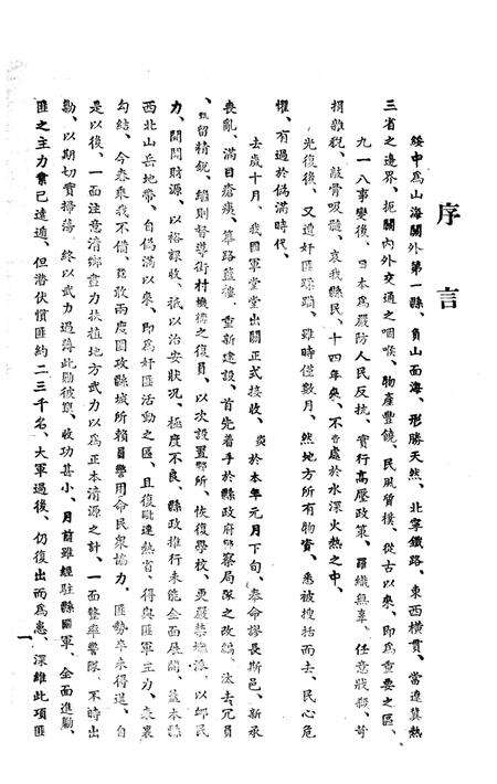 -绥中县行政报告书.pdf电子版_辽宁省志预览图1