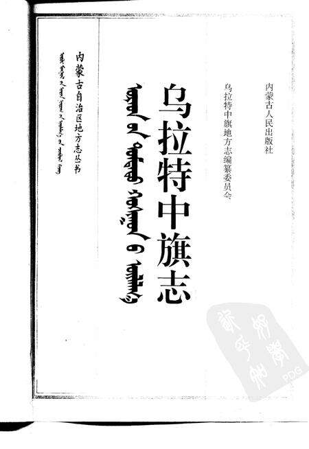 1994-乌拉特中旗志.pdf电子版_内蒙古志预览图1