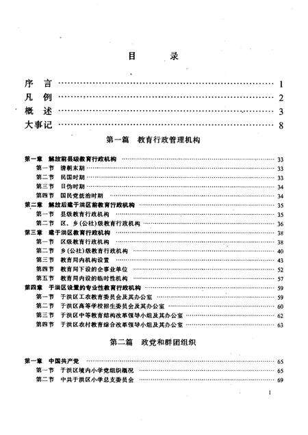 1994-于洪区教育志  1905-1990.pdf电子版_辽宁省志预览图1