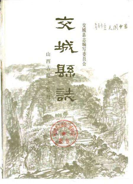 1994-交城县志.pdf电子版_山西省志预览图1