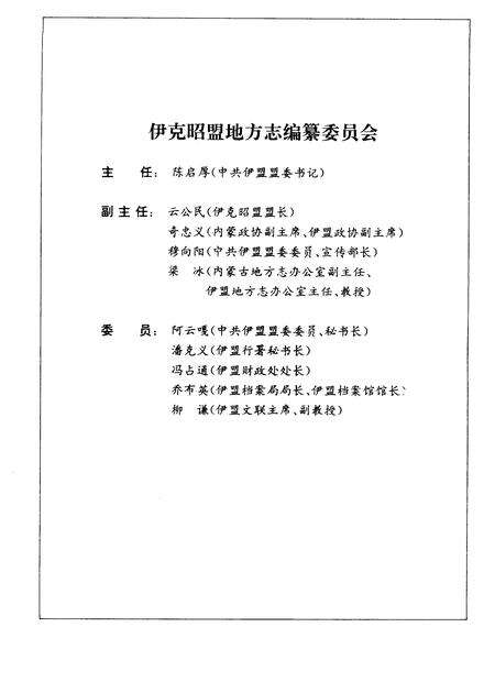 1994-伊克昭盟志.pdf电子版_内蒙古志预览图1