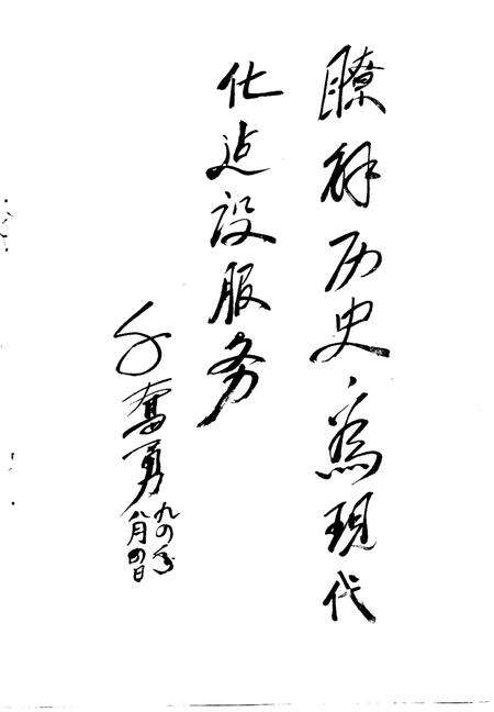 1994-准格尔旗近代史话.pdf电子版_内蒙古志预览图1