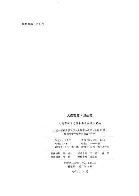 1994-大连市志  1840-1990  卫生志.pdf电子版_辽宁省志预览图1