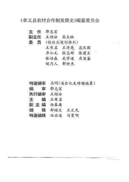1994-孝义县农村合作制发展史.pdf电子版_山西省志预览图1