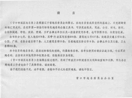 -营口市城区地名录.pdf电子版_辽宁省志预览图1