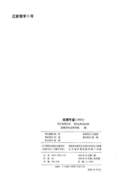 1994-抚顺年鉴  1994.pdf电子版_辽宁省志预览图1