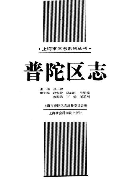 1994-普陀区志.pdf电子版_上海市志预览图1