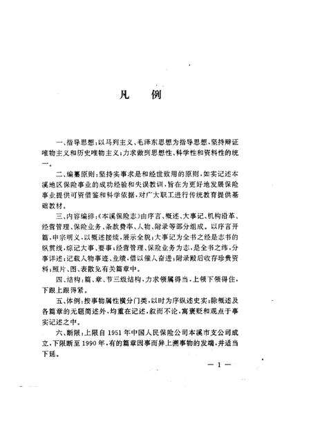 1994-本溪保险志.pdf电子版_辽宁省志预览图1