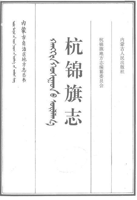 1994-杭锦旗志.pdf电子版_内蒙古志预览图1