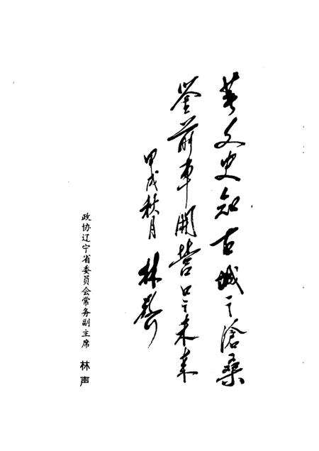 -营口文史资料  第10辑  营口港埠面面观.pdf电子版_辽宁省志预览图1