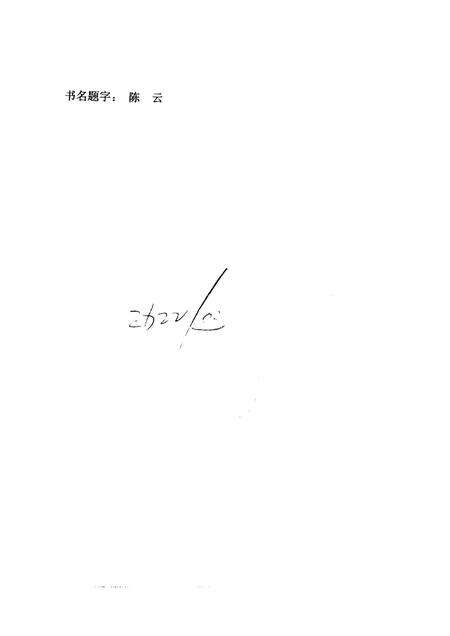 1994-沈阳市志  16  社区·人民生活·民政·少数民族·宗教·风俗·方言.pdf电子版_辽宁省志预览图1