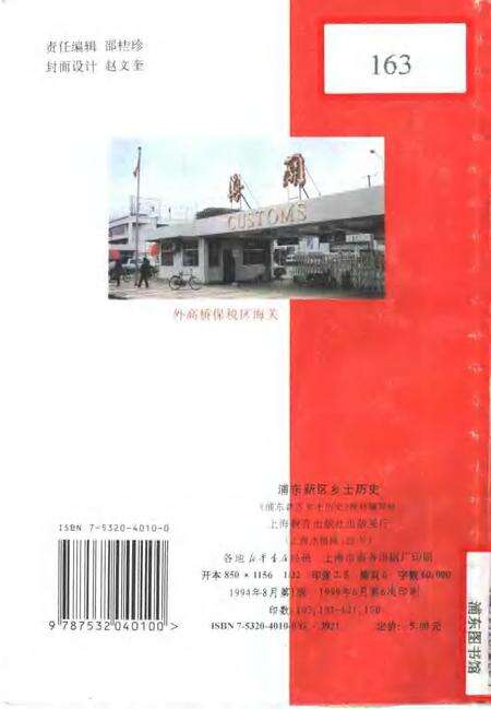 1994-浦东新区乡土历史.pdf电子版_上海市志预览图1