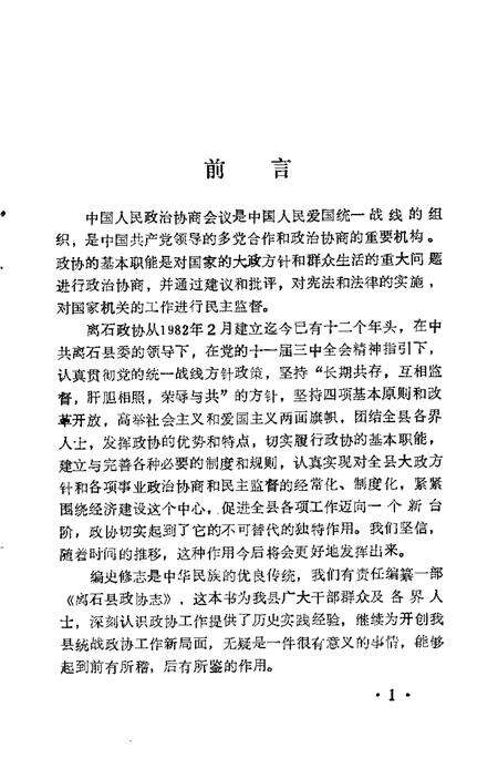 1994-离石文史资料  第3辑  政协志.pdf电子版_山西省志预览图1