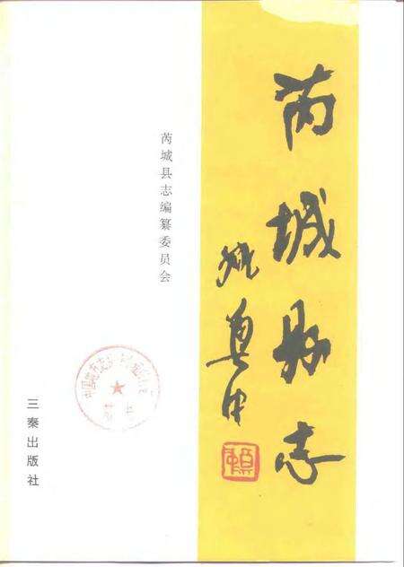 1994-芮城县志.pdf电子版_山西省志预览图1