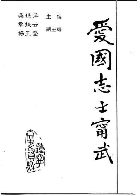 1994-辽宁文史资料  总第41辑  爱国志士宁武.pdf电子版_山西省志预览图1