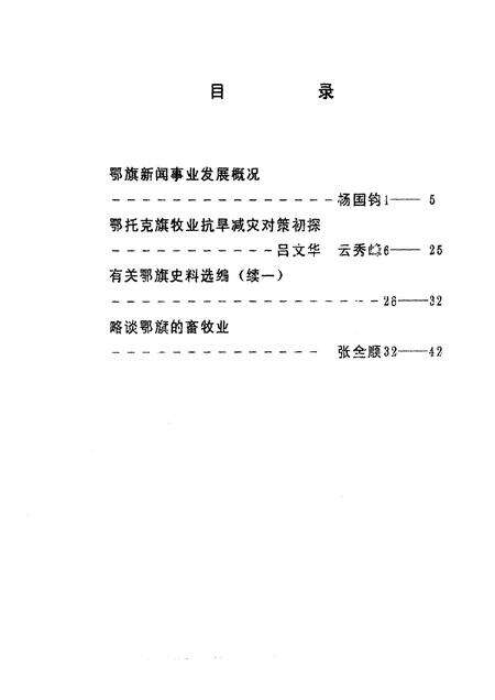 1994-鄂托克旗文史资料  第10辑.pdf电子版_内蒙古志预览图1